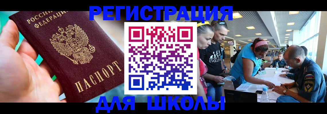 регистрация для школы в Дятьково